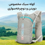 کوله دویدن و دوچرخه سواری 12 لیتری